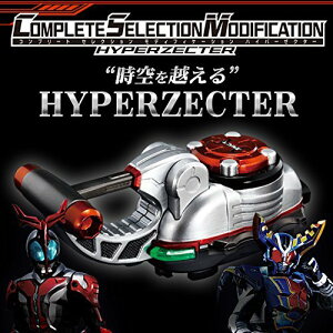 �o���_�C(BANDAI) COMPLETE SELECTION MODIFICATION HYPERZECTER(�R���v���[�g �Z���N�V���� ���f�B�t�B�P�[�V���� �n�C�p�[�[�N�^�[)