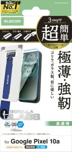 �G���R�� Google Pixel 10a �K���X�t�B���� ���� �S�����K���X �d�x10H �u���[���C�g�J�b�g ��U�h�~�݌v �w�䂪���Ȃ� �C�A������Ȃ� ���ȒP�\��t���c�[���t�� PM-P261FLGOTBL