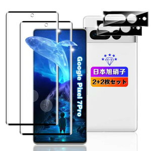 �ywnunbg 2+2���Z�b�g�z �Ή� Google Pixel7 Pro �K���X�t�B���� 2��+ �����Y�t�B���� 2���y���{���Ɏq�f�ލ̗p �d�x9H ��U�h�~ �z �Ή� �O�[�O���s�N�Z�� 7 �v�� �t�B���� �t�� �����K���X �ی�t�B