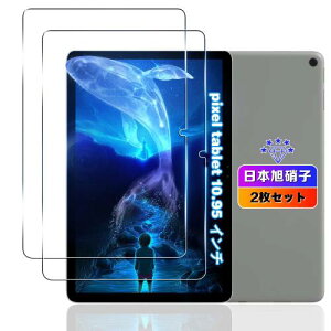 2���Z�b�g �Ή� Google Pixel Tablet �t�B���� �p Google Pixel Tablet 10.95 �C���` �K���X�t�B����