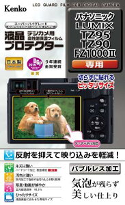 �P���R�[(Kenko) �t���ی�t�B���� �t���v���e�N�^�[ Panasonic LUMIX TZ95/FZ1000II/TZ90�p ���{�� KLP-PAG99