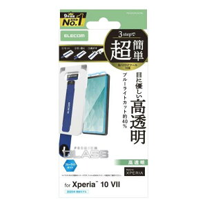 �G���R�� Xperia 10 VII SO-52F �K���X�t�B���� ���� �����K���X �d�x10H �u���[���C�g�J�b�g ��U�h�~�݌v �w�䂪���Ȃ� �C�A������Ȃ� ���ȒP�\��t���c�[�� PM-X252FLGGTBL
