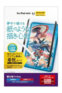 �G���R�� iPad mini A17 Pro 2024�N ��6���� �ی�t�B���� ���S�n �y�[�p�[�e�N�X�`�� ���E�� ���˖h�~ �y����̖��Ղ�50%�ጸ �G�A�[���X���H �w��h�~ TB-A25SFLNSPLL �P���g���^�C�v �㎿���^�C�v