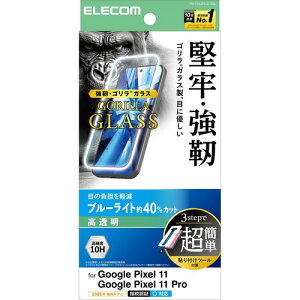 �G���R�� Google Pixel 11/Google 11 Pro �K���X�t�B���� �ی�t�B���� Gorilla�K���X0.21mm ���� 10H �\��t���c�[�� �w��h�~ ��U�h�~ �w��F�� ���h�~ ���ȋz�� PM-P262FLGOT �u���[���C�g�J�b�g�Ȃ�
