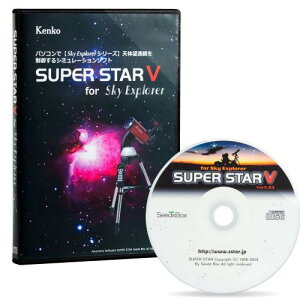 Kenko ����V�~�����[�V�����\�t�g SUPER STAR5 for Sky Explorer 070178