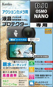 �P���R�[(Kenko) �t���ی�t�B���� �t���v���e�N�^�[ �e���^�C�v DJI OSMO NANO �p ��p�T�C�Y�݌v �h�� �h���R�[�g ���{�� KLP-DOSMONANO