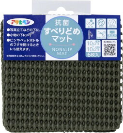 アサヒペン 抗菌すべりどめマット 10cm/30cm/45cm/60cm/90cm/120cm お部屋に馴染む 落ち着いた色合い 水洗いOK 防カビ加工 ブラウン / カーキグリーン / ブラック / ライトグレー / ホワイト