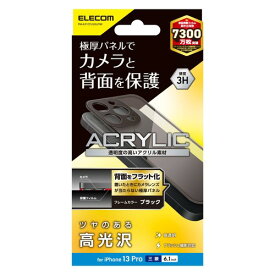 エレコム iPhone 13 背面アクリルパネル フレームカラー ブラック PM-A21CFLGGUFBK クリア×ブラックフレーム Pro PM-A21BFLGGUFBK