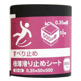 WAKI 極薄滑り止めシート 0.35×50×500mm SD-08