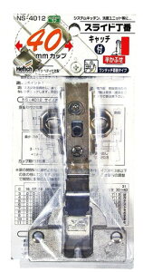 �a�C�Y��(Waki Sangyo) Hettich �X���C�h���� �L���b�`�t �����Ԃ� �J�b�v�a40mm �L�b�`�� ���� �˒I NS-4012
