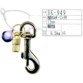 和気産業(Waki Sangyo) 名前ホルダーリング付 BK-949