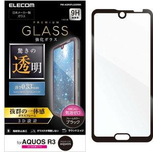 �G���R�� AQUOS R3 �K���X�t�B���� SH-04L SHV44 �S�ʕی� 0.33mm �掿�𑹂˂Ȃ��A�����̓����� design for AQUOS �u���b�N PM-AQR3FLGGRBK
