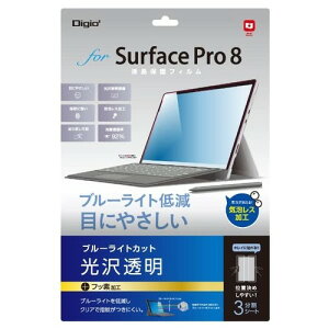 Surface Pro 8 �p �t���ی�t�B���� ���� �u���[���C�g�J�b�g �C�A���X���H TBF-SFP21FLKBC