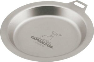 キャプテンスタッグ(CAPTAIN STAG) アウトドア 食器 皿 リッドプレート 13cm 軽量 チタン製 日本製 燕三条産 UH-4507