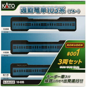 KATO NQ[W ʋΓd103n KOKUDEN-001 u[ 3Zbg 10-035 S͌^ d