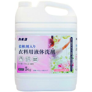 大容量カネヨ石鹸 柔軟剤入り衣料用液体洗剤 フローラルの香り 5kg 業務用 コック付 中性タイプ 縦型・ドラム式対応 日本製