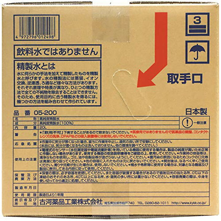 楽天市場】古河薬品工業(KYK) 高純度精製水 クリーンクリーン 20L 品番05-200 : DIOマート