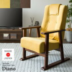 腰をいたわる高座椅子 Diano（ディアーノ）　送料無料 激安セール アウトレット価格