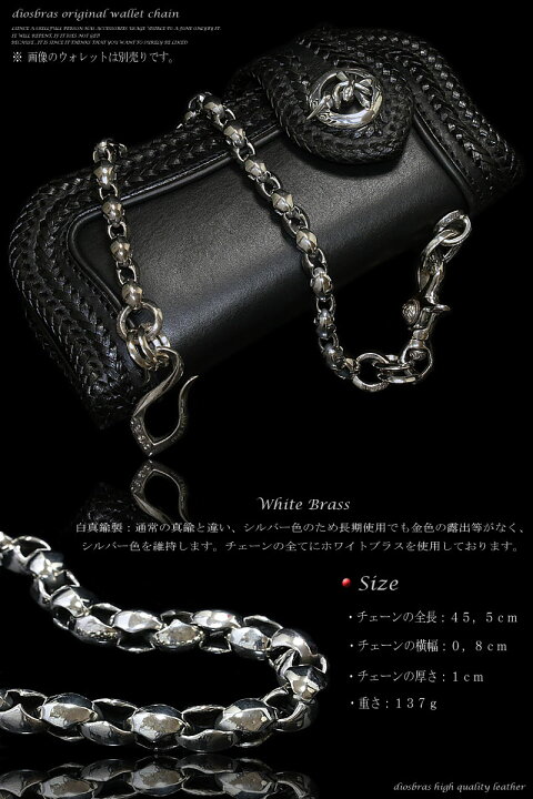 楽天市場】diosbras-ディオブラス- ウォレットチェーン ウォレット 