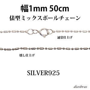 Vo[ 925 ό` ~bNX {[`F[ 1mm 50cm 1mm U^ lbNX `F[ Vo[925 SILVER Necklace chain    tBK [֖ MtgOK Vo[925`F[ Vo[l