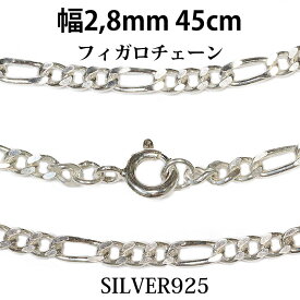 シルバーチェーン シルバー カット フィガロチェーン 幅2 8mm 45cm ネックレス チェーン シルバー925 SILVER Necklace chain 銀 鎖 首飾り フィガロ メール便無料 ギフトOK シルバー925チェーン シルバーネックレスチェーン