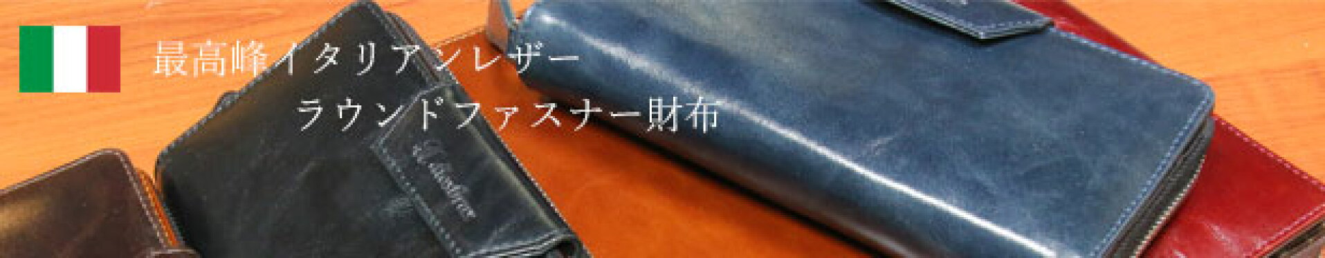 https://search.rakuten.co.jp/search/mall/%E3%82%A4%E3%82%BF%E3%83%AA%E3%82%A2%E3%83%B3%E3%83%AC%E3%82%B6%E3%83%BC/?sid=241014
