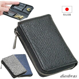 サメ革 キーケース キーレスホルダー キーレス キーホルダー L型ジッパー ミニ財布 カードケース 札入れ シャークスキン 極薄 ショート メンズ レディース 本革 鮫革 大容量 本格派向け拘り 気仙沼産シャークスキン 牛革 紳士 婦人 エコレザー認定