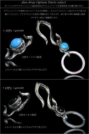 【diosbras-ディオブラス-】キーホルダーキーフックキーチェーンシルバー925silver925真鍮BRASSブラス釣り針フックウォレット財布バイカーライダースウォレットチェーンMINIミニ
