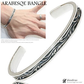 シルバーバングル アラベスク 唐草 トライバル シルバーアクセサリー インディアンジュエリー シルバーアクセサリー メンズ シルバーバングル ブレスレット シルバー925 メンズアクセサリー 人気 バングル