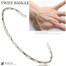 シルバーバングル ねじり ウエーブ ひねり プレート プレーンバングル シンプル シルバーアクセサリー メンズ シルバーバングル ブレスレット シルバー925 メンズアクセサリー レディース 人気 バングル