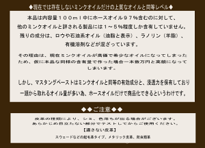 マスタングペースト