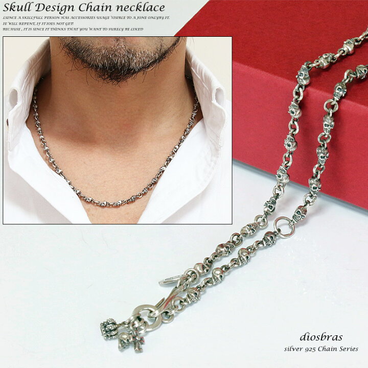 楽天市場 ネックレス チェーン ネックレスチェーン メンズ レディース シルバーネックレス シルバー925 スカル 骸骨 クロス 十字架 王冠デザイン クラウンネックレスチェーン 6ｃmアジャスター付 シルバー925 送料無料 Diosbras ディオブラス