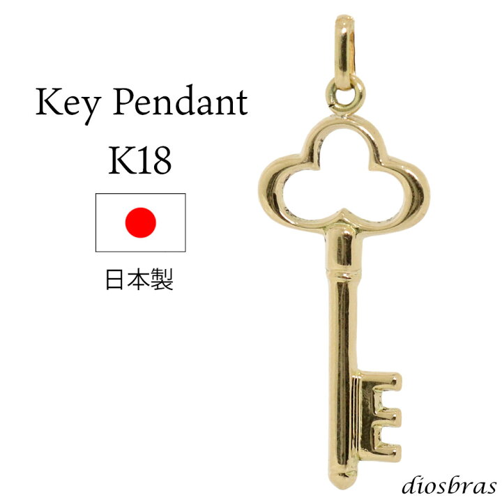 楽天市場】鍵 キー ペンダント k18 18金トップ シンプル ゴールド 18k 