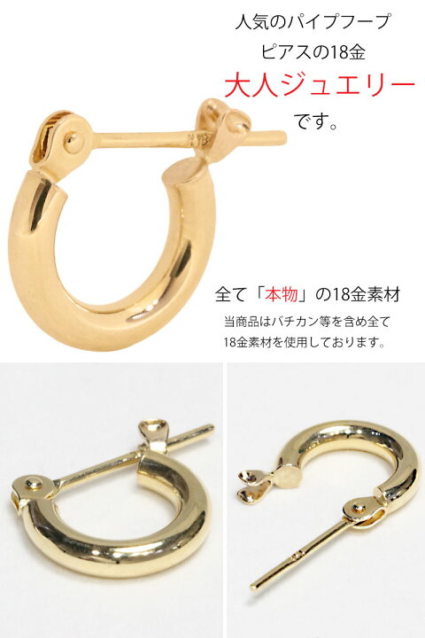 楽天市場】18K 18金 ピアス フープピアス k18 シンプル パイプフープ 