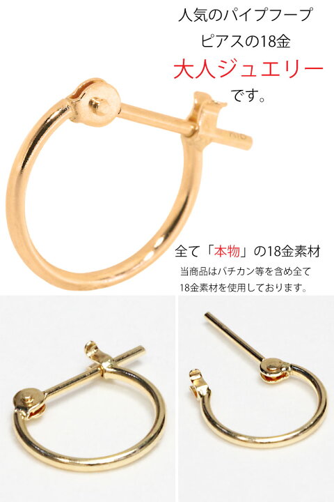 楽天市場】18K 18金 ピアス フープピアス k18 シンプル パイプフープ 