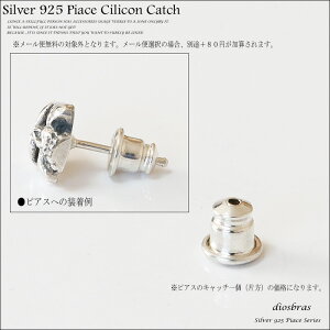 ピアスシリコンキャッチシルバー925シルバーキャッチ落ちにくいピアスキャッチ落ちにくい高品質シルバー925製ピアスキャッチ【メール便なら全国送料無料】