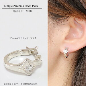 ジルコニアリングシルバー925ピアスメンズレディース激安ピアスイヤリングアクセサリー【フープ】ライン本物シルバー925◇片方ピアスメンズレディーススクエア四角ひし形