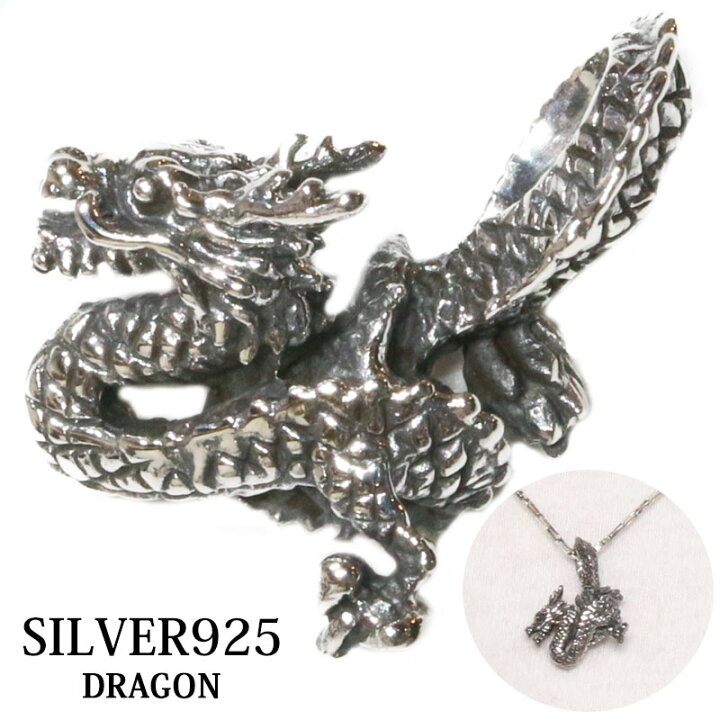 楽天市場】シルバー925 ドラゴン 竜 バイカー 和柄 龍彫りペンダント  