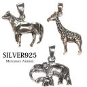 ミニチュアペンダント 馬 キリン 象 ゾウ エレファント ジラフ ホース シルバー925 ネックレス メンズ レディース メール便なら送料無料