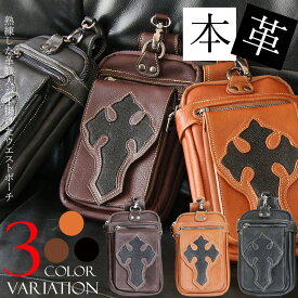 ウエストポーチ ウエストバッグ ヒップバッグ 本革 ベルトポーチ メンズ ウエストバック ヒップバック ハンドメイド レザー ウォレットホルダー 牛革 十字架 クロス エイ革 スティングレー スティングレイ ウェストポーチ バッグ ベルト通しウエストバッグ