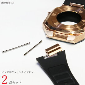 予備パーツ2点セット ラバーバンド接続 ネジピン リペアパーツ apple watch アップルウォッチ ステンレス ケース カバー 一体型 バンド ラバー ケースバンド メンズ ベルト ステンレス 44mm 40mm 41mm 45mm クロコダイル レザーストラップ Series4/5/6/7/8/SE APWC-1-C専用