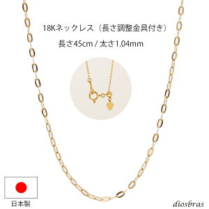 k18 18金 18k 小豆チェーン 1mm幅 長あずきチェーン アズキチェーン ゴールド 18金 メンズ レディース 18金 ネックレス 45cm 50cm