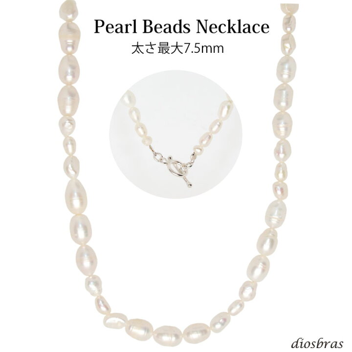 楽天市場 パール 真鍮ビーズネックレス Pearl 楕円 ネックレス パール ブレス 淡水パール シルバー925 メンズ 男性 レディース 女性 ブランド ネックレス 芸能人 着用 愛用 Diosbras ディオブラス 楽天市場 パール 真鍮ビーズネックレス Pearl 楕円 ネックレス パール ブレス 淡水パール シルバー925 メンズ 男性 レディース 女性 ブランド ネックレス 芸能人 着用 愛用 Diosbras ディオブラス
