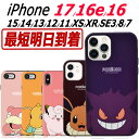 【即日配送】 iPhone 17 16e 16 15 Pro 14 13 12 mini SE3 ケース ポケモン 2重構造 iPhoneSE3 iPhone17 iPhone16 iPhone15 iPhone14 iPhone13 iPhone12 iPhone11 XR XS Pokemon 背面 保護 スマホケース 韓国 キャラクター かわいい ヤドン イーブイ ゲンガー
