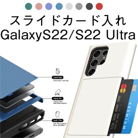 【】GalaxyS22 スマホケース 背面 バンパー型 スライド カード入れ ケース GalaxyS22 Ultra ウルトラ カバー SC-51C SC-52C SCG13 SCG14 ギャラクシーS22
