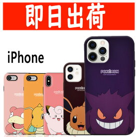 【即日配送】 iPhone 16e 16 15 Pro 14 13 12 mini SE3 ケース ポケモン 2重構造 iPhoneSE3 iPhone16 iPhone15 iPhone14 iPhone13 iPhone12 iPhone11 XR XS Pokemon 背面 保護 スマホケース 韓国 キャラクター かわいい ヤドン イーブイ ゲンガー