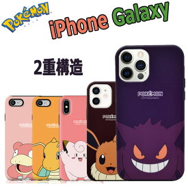 iPhone 16e iPhone16 15 Plus Pro Max 14 13 12 11 XS XR SE3 2重構造 ポケモン ケース iPhone15 iPhone14 iPhone13 iPhone12 mini iPhone 11 XR XS Pokemon 背面 保護 スマホケース 韓国 キャラクター かわいい ヤドン ゲンガー カイリュー