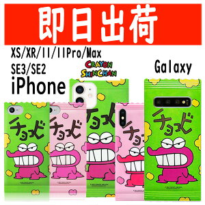 yzziPhone11 11pro iPhoneXR iPhoneXS Max w ^ [[ P[X N񂿂 `Rr ObY Jo[ SE2 iPhone8 X}zP[X sA LN^[ 킢 CrayonShinchan Galaxy S8 S9 S1