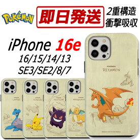 【即日配送】 iPhone16e 16 iPhone15 iPhone14 iPhone13 iPhoneSE3 ポケモン 2重構造 ケース iPhone 16e 16 15 14 13 Pokemon 背面 保護 スマホケース 韓国 キャラクター ピカチュウ ゲンガー リザードン ラプラス カイリュー