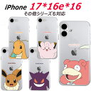 iPhone17 Air Pro Max iPhone 17e iPhone16e iPhone16 15 Plus 14 13 12 mini 11 SE3 XR XS クリア ケース Pokemon ポケモン 背面 薄型 スマホケース iPhone15 iPhone14 iPhone13 iPhone12 iPhone 11 SE3 6S 5 韓国 キャラクター ヤドン イーブイ ゲンガー カイリュー